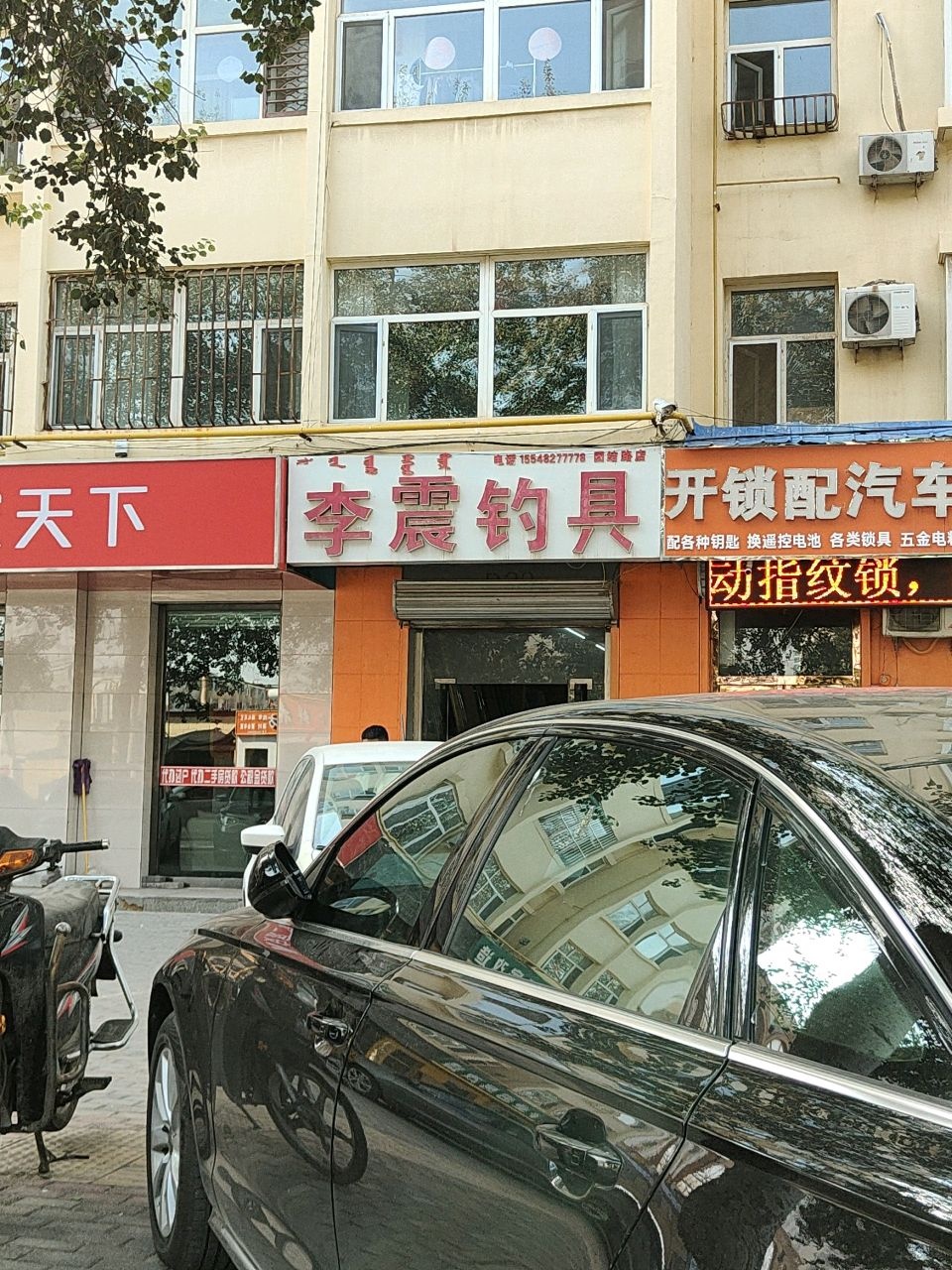 李震钓具(团结路店)