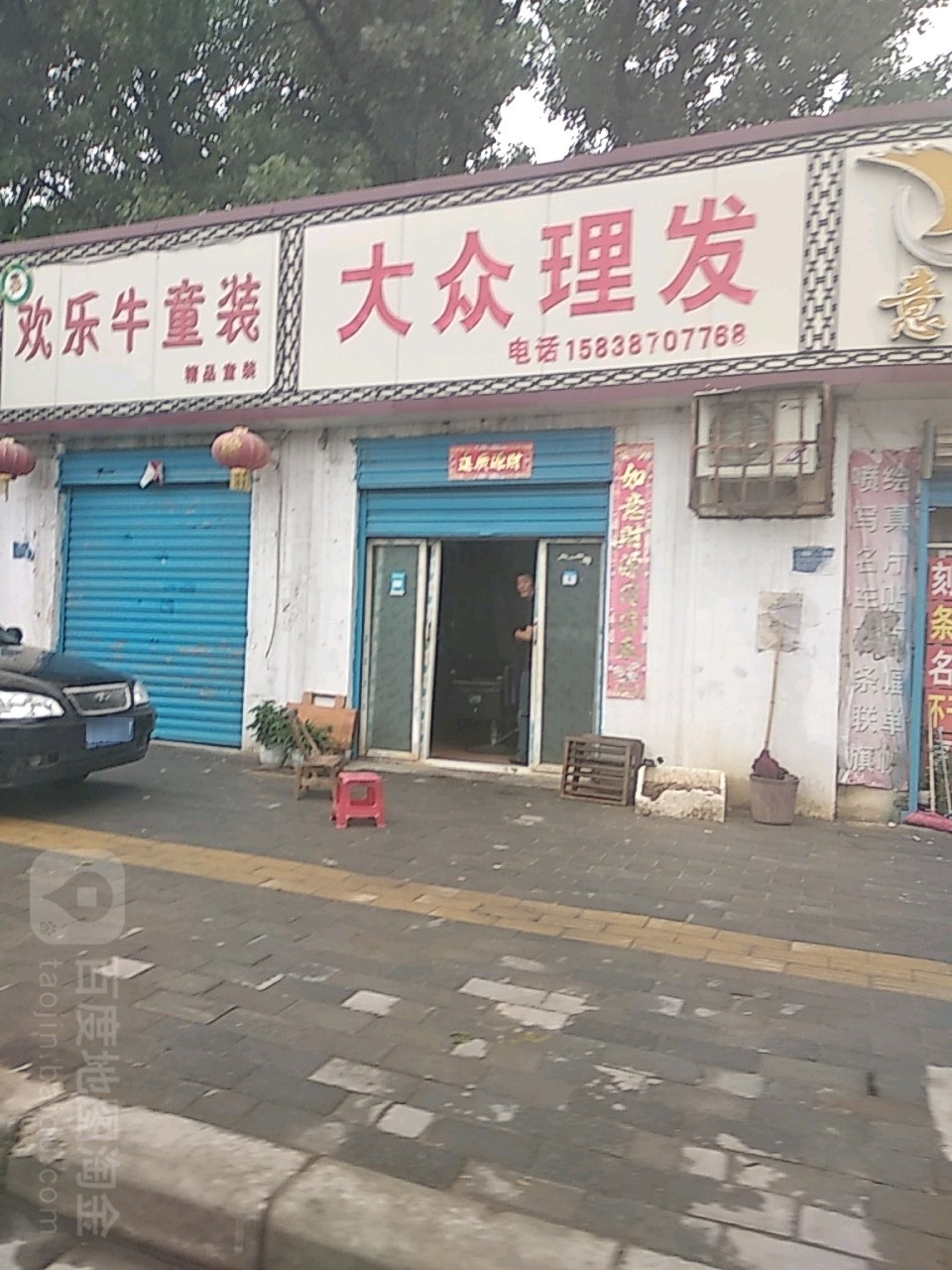 大众理发(百里奚南路店)