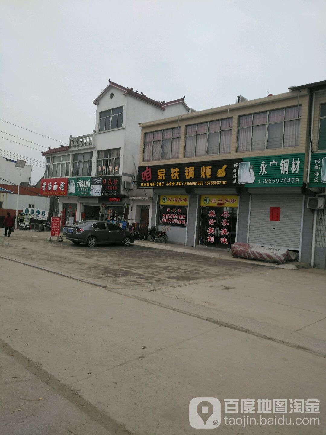 咱家铁锅炖(104国道店)