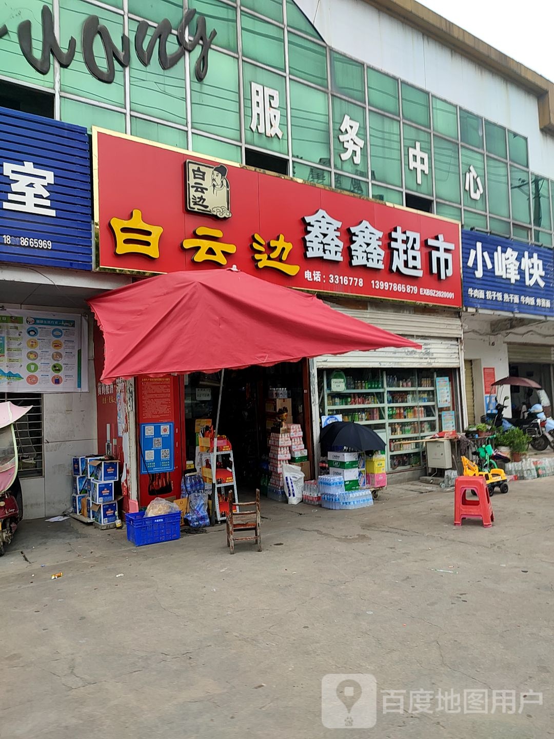 鑫超市(交通大道店)