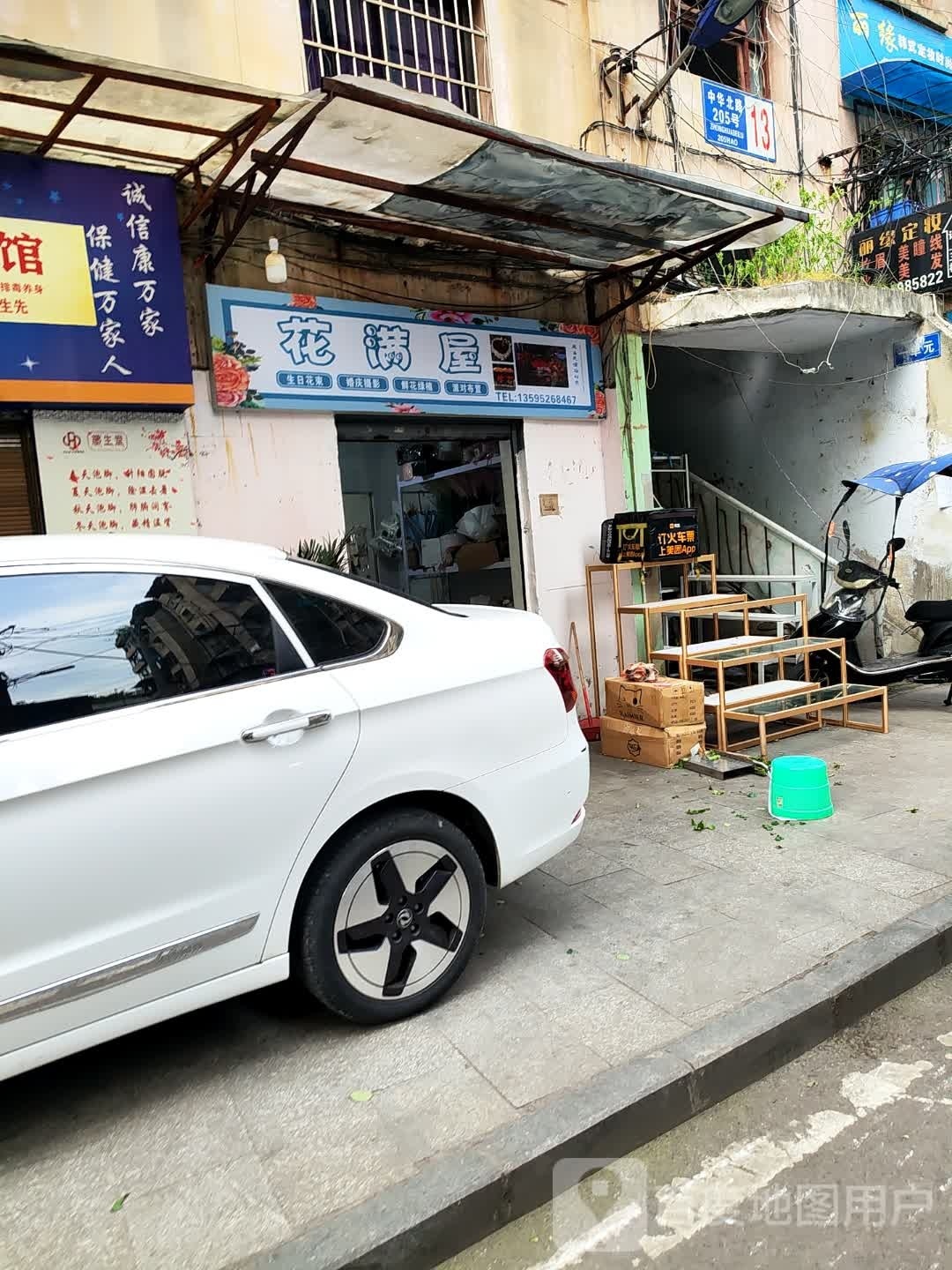 花满屋(中华北路店)