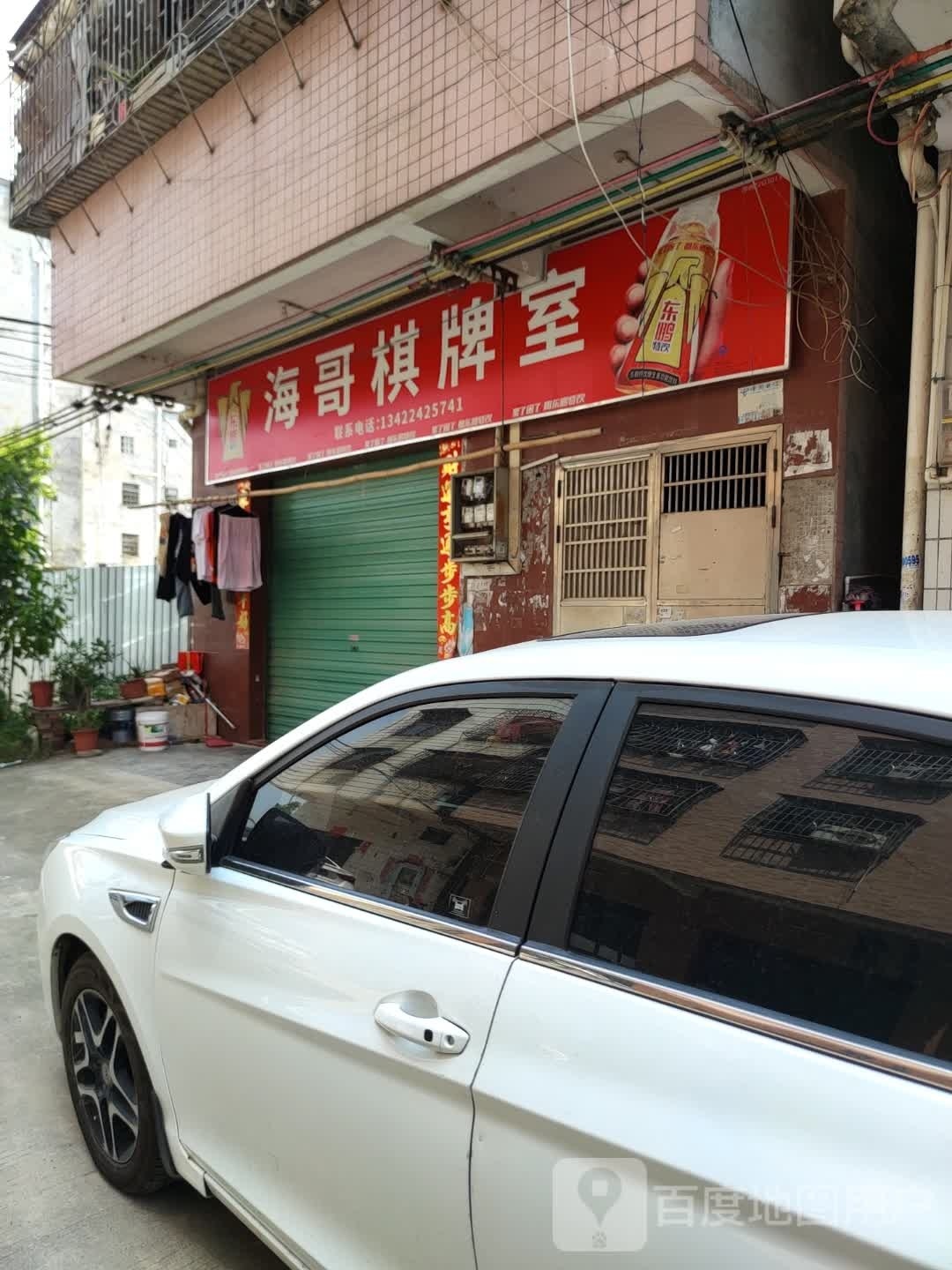 海哥棋牌室