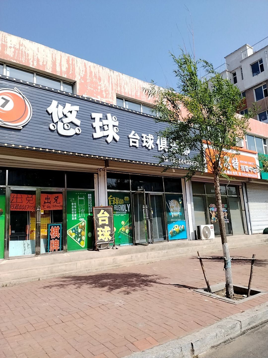 7悠球台球俱乐部
