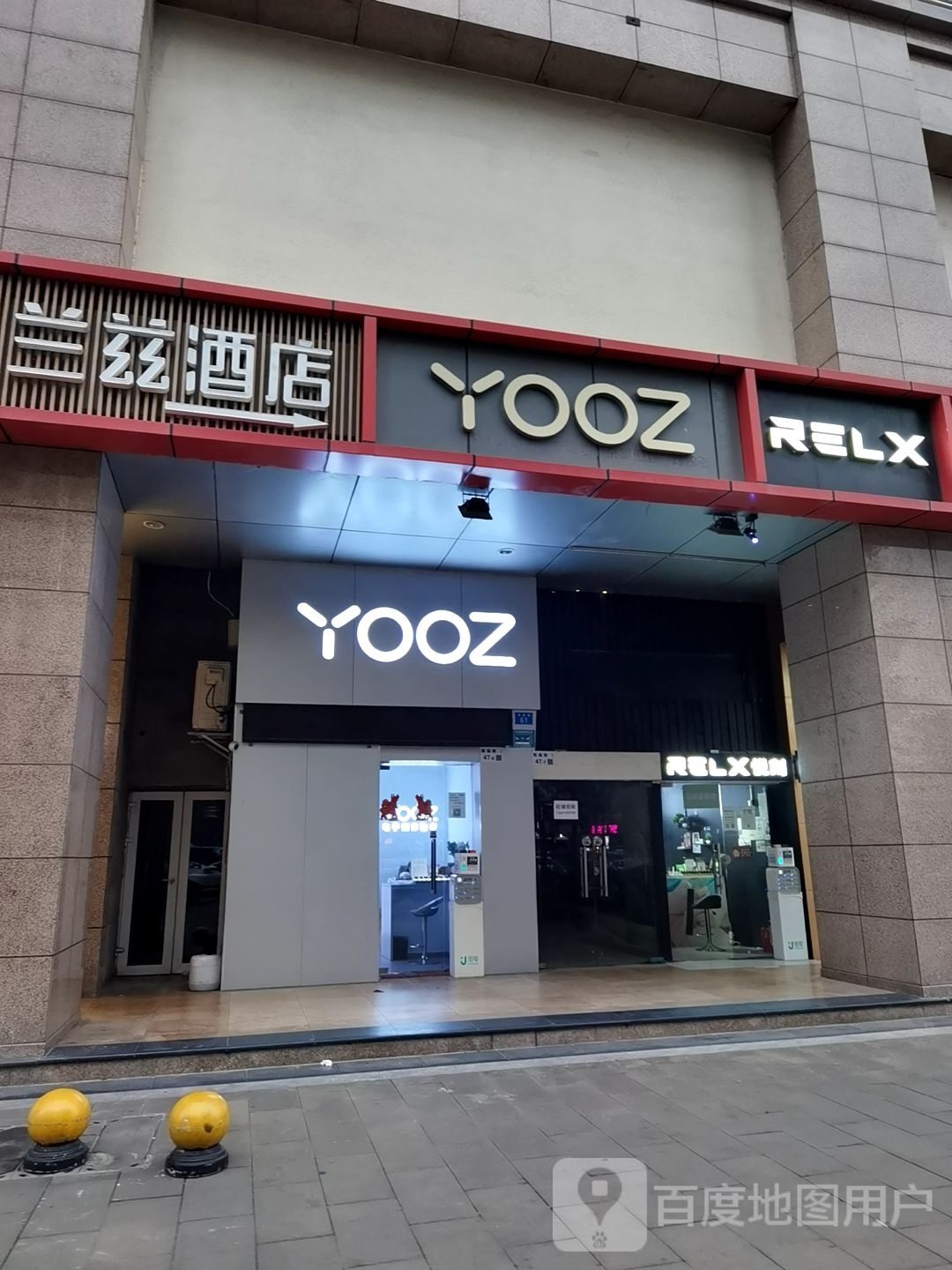 YOOZ柚子电子烟体验店(南山专卖店)