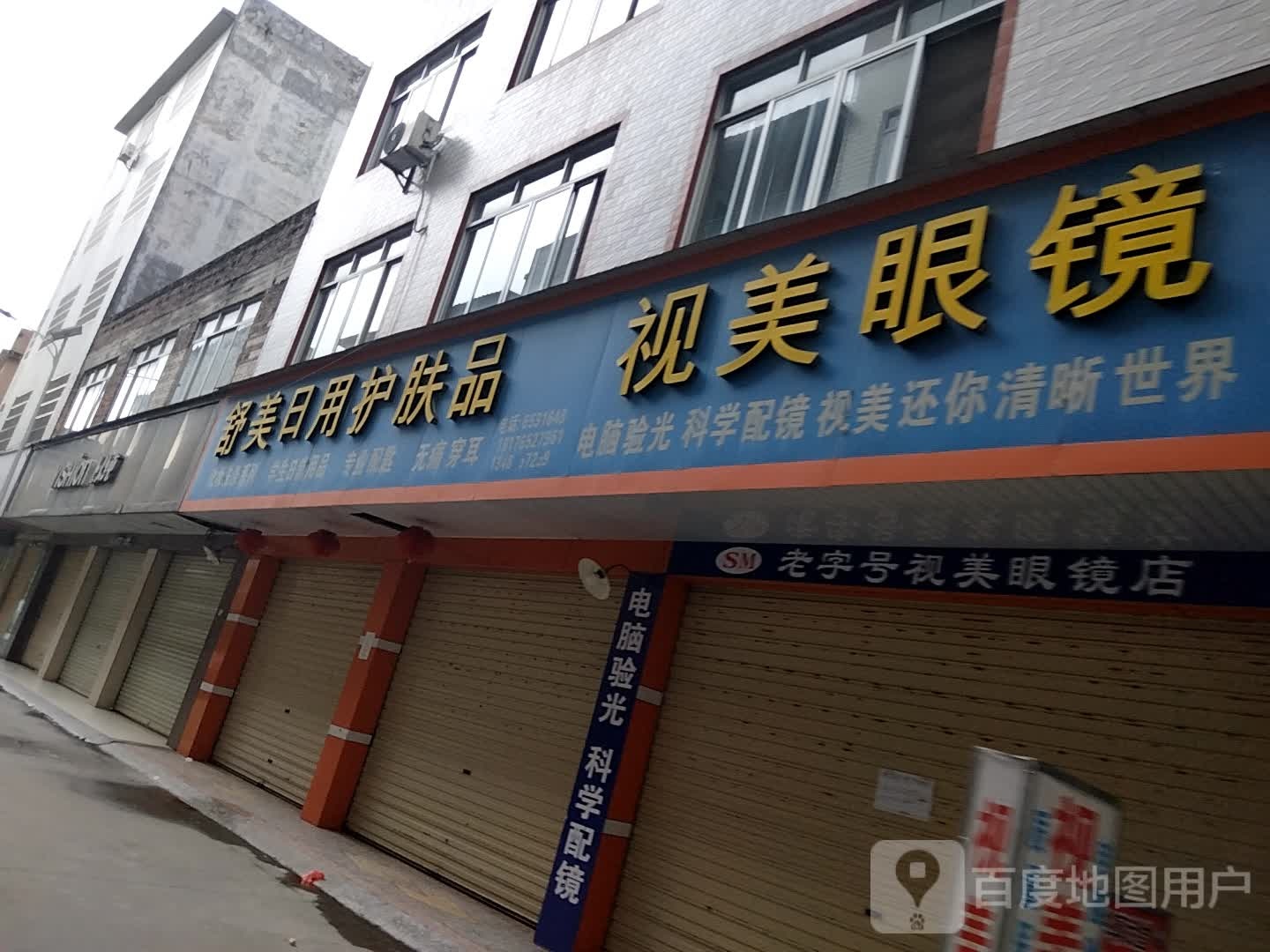 视美眼镜(北平路店)