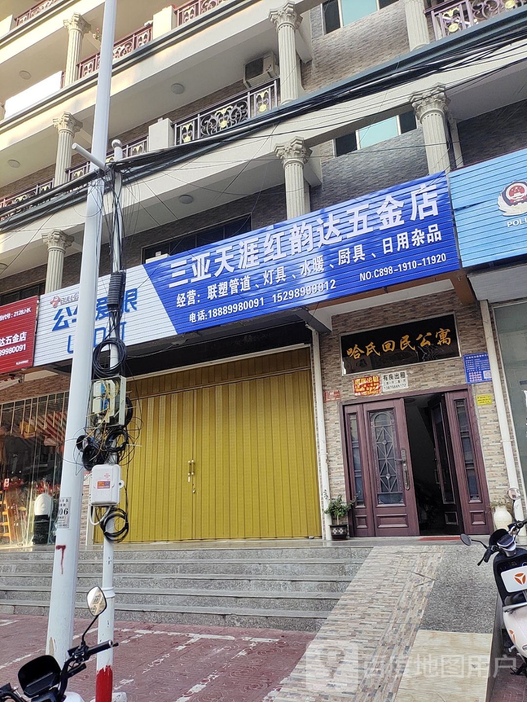 三亚天涯红韵达五金店