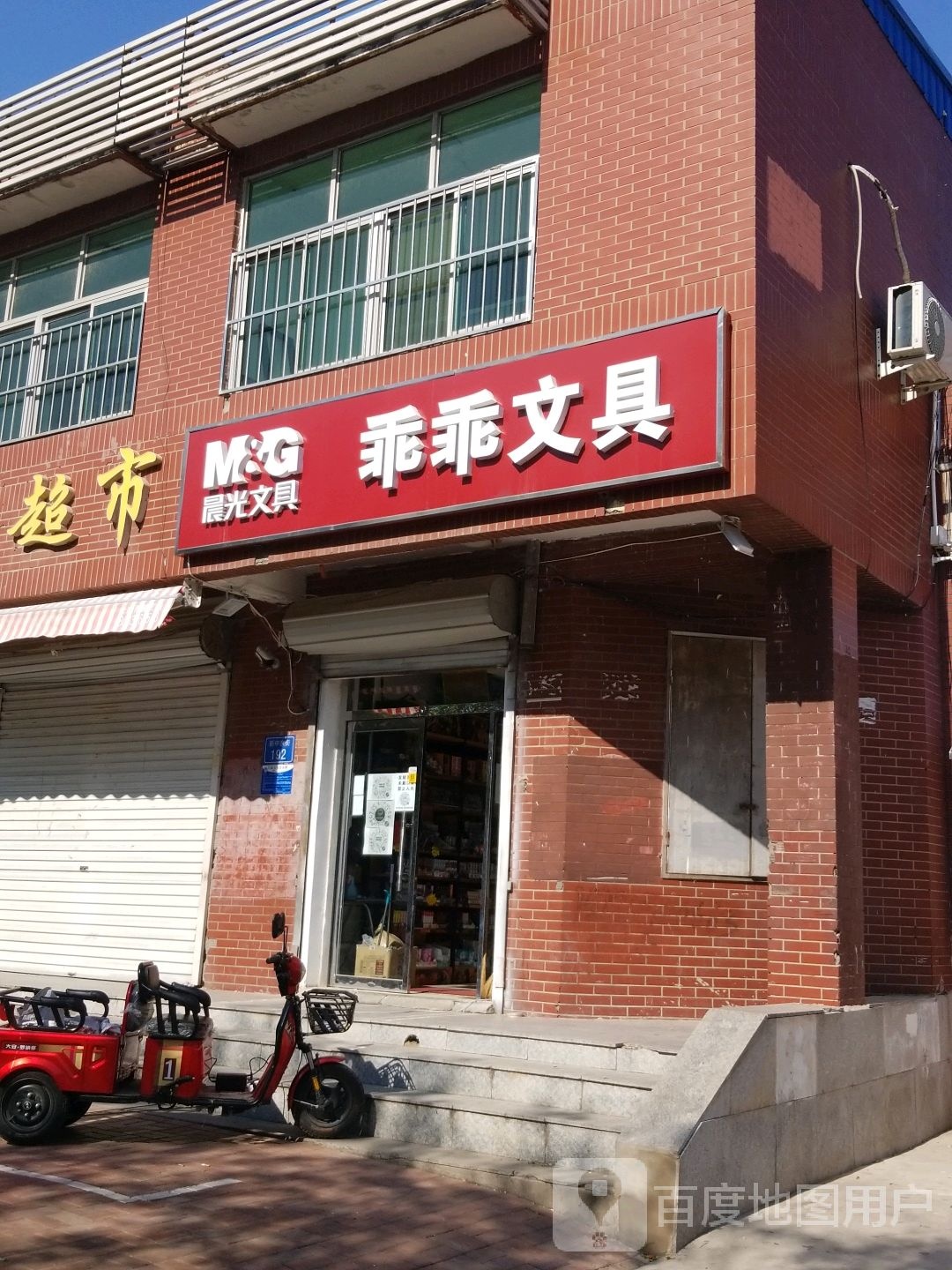 乖乖文具
