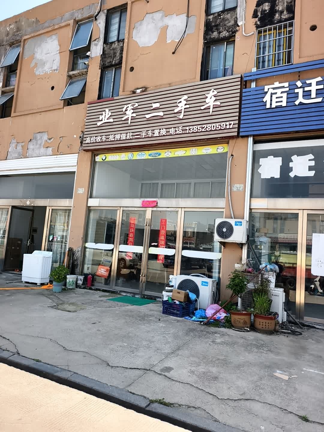 业军二手车
