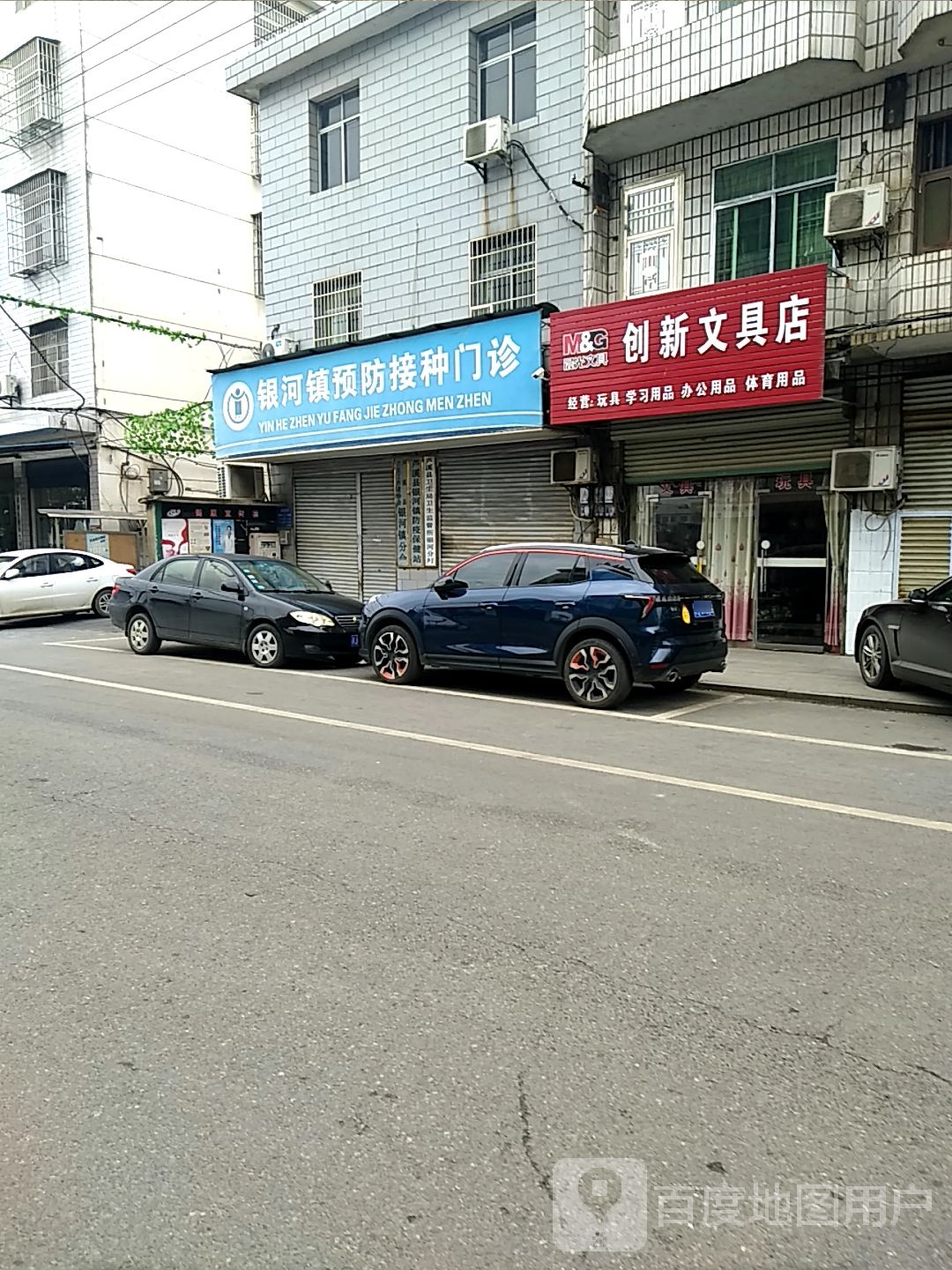 创新文具店(西街路店)