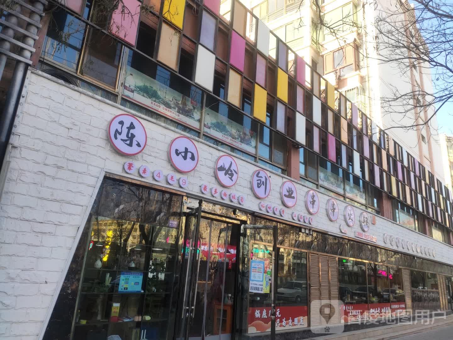 陈小岭创业串串火锅
