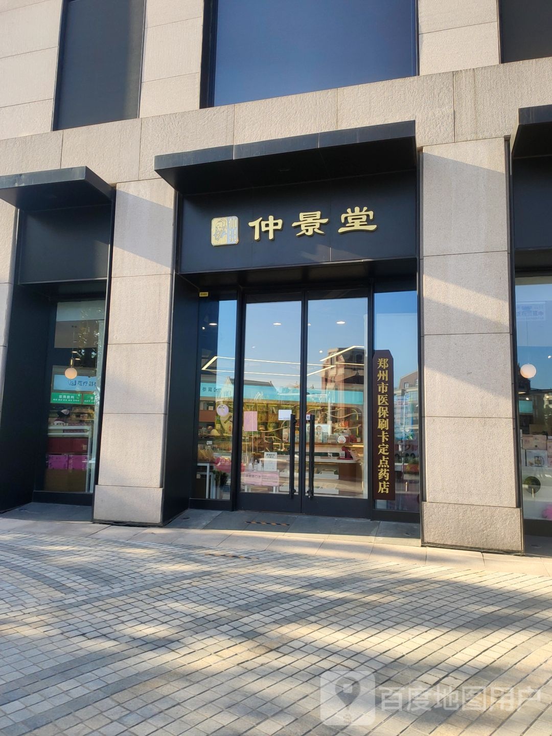 仲景堂(龙湖里店)