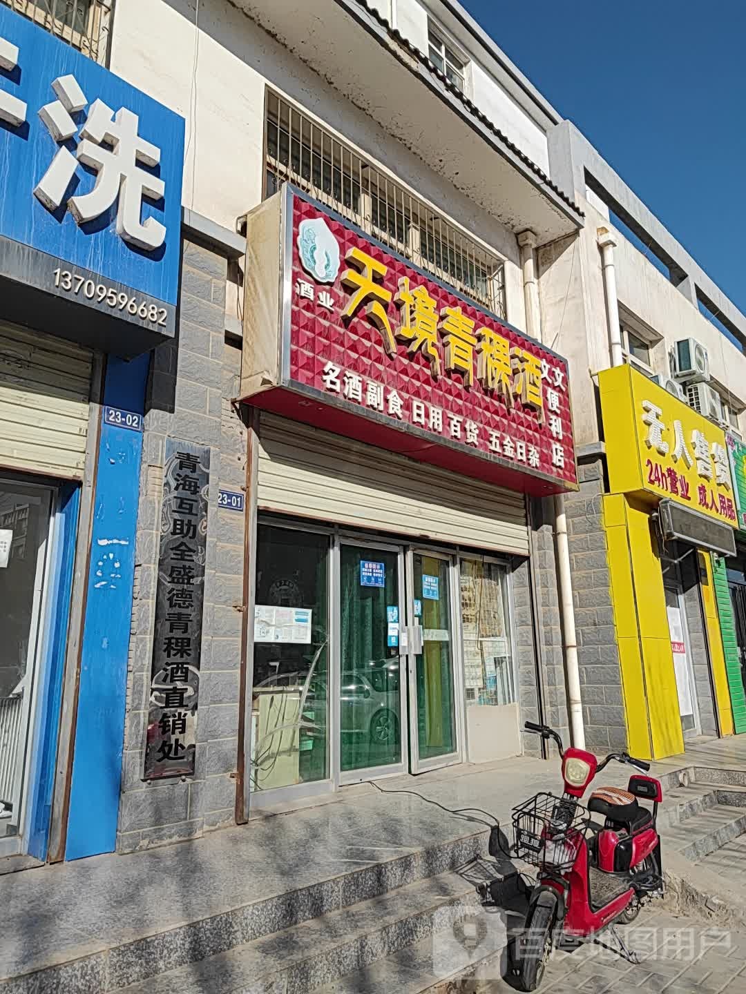 青海互助全盛德青稞酒直销处