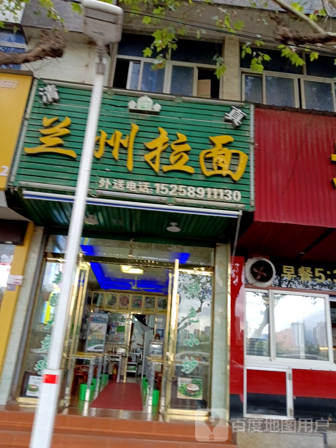 清真·正宗兰州拉面(解放路店)