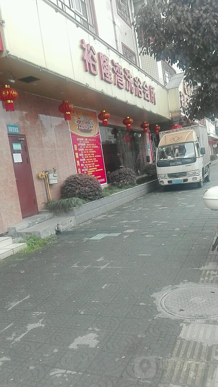 裕隆湾足道官邸