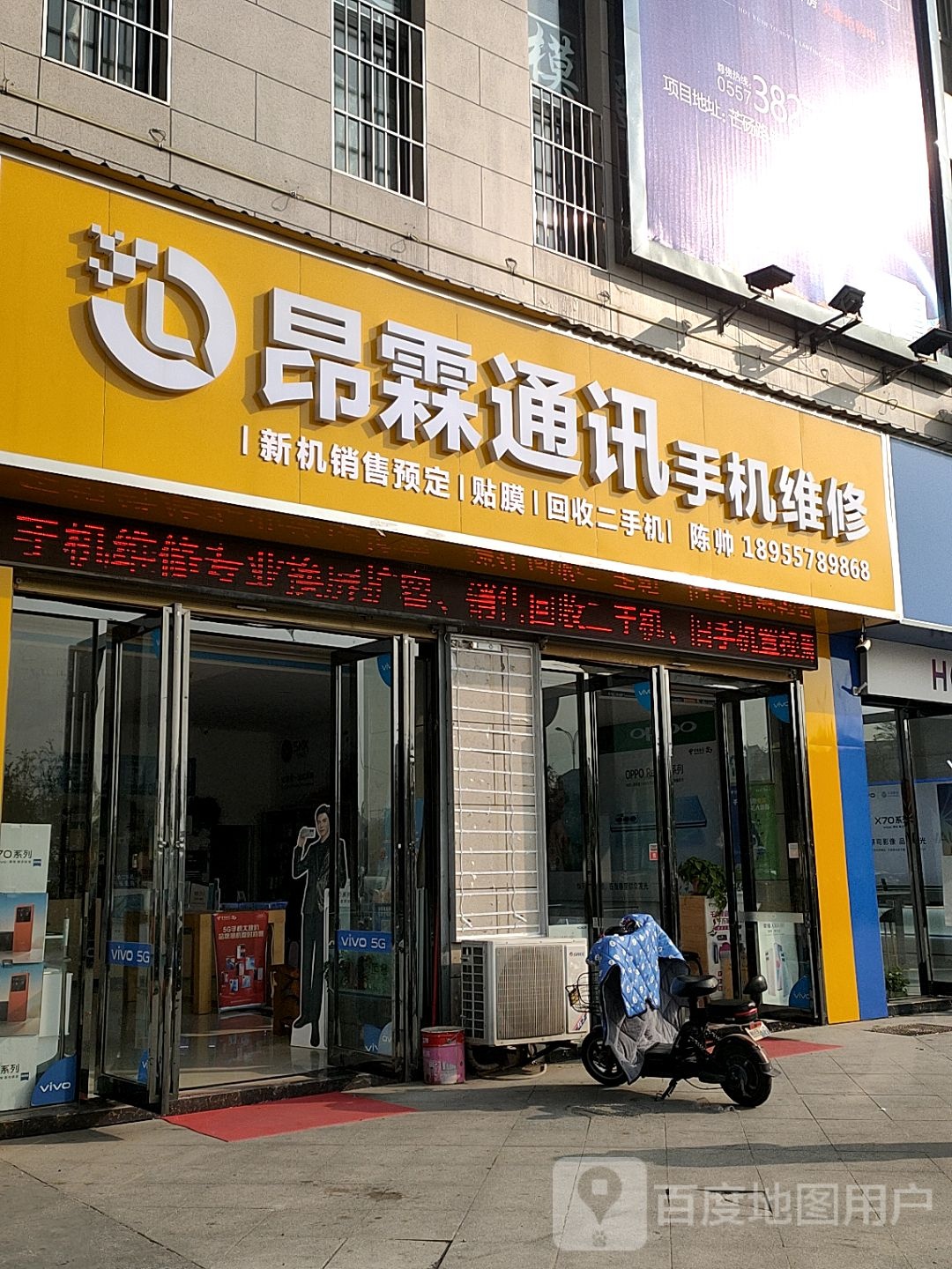 昂霖通讯手机维修(嘉泰广场店)