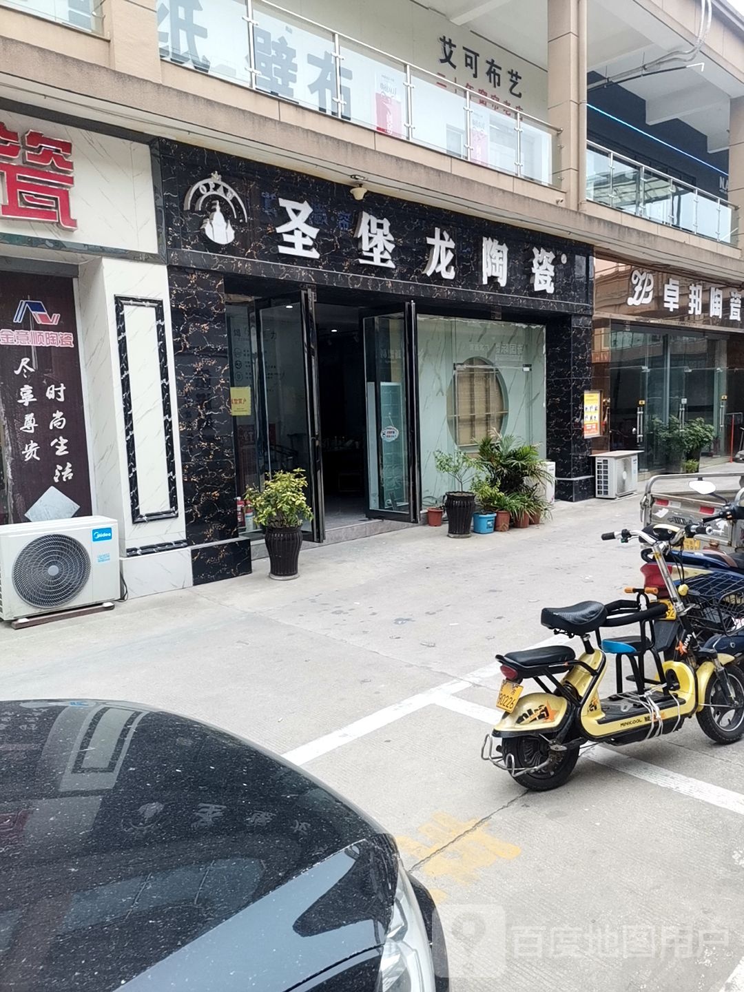 圣堡龙陶瓷(东平路店)