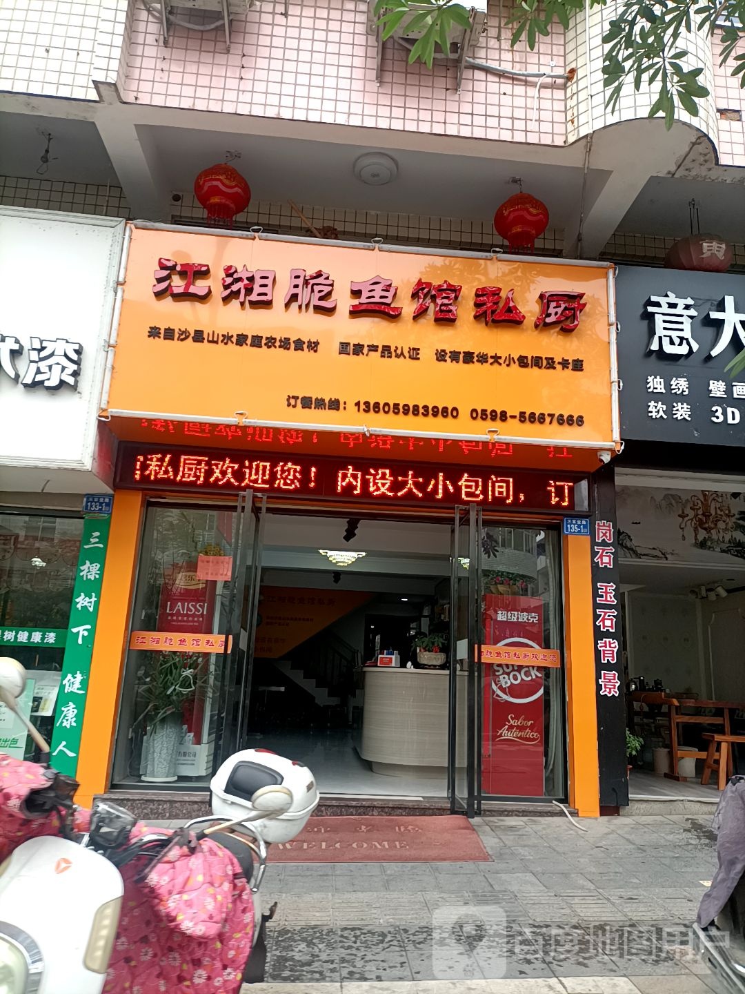 江湘脆鱼私厨