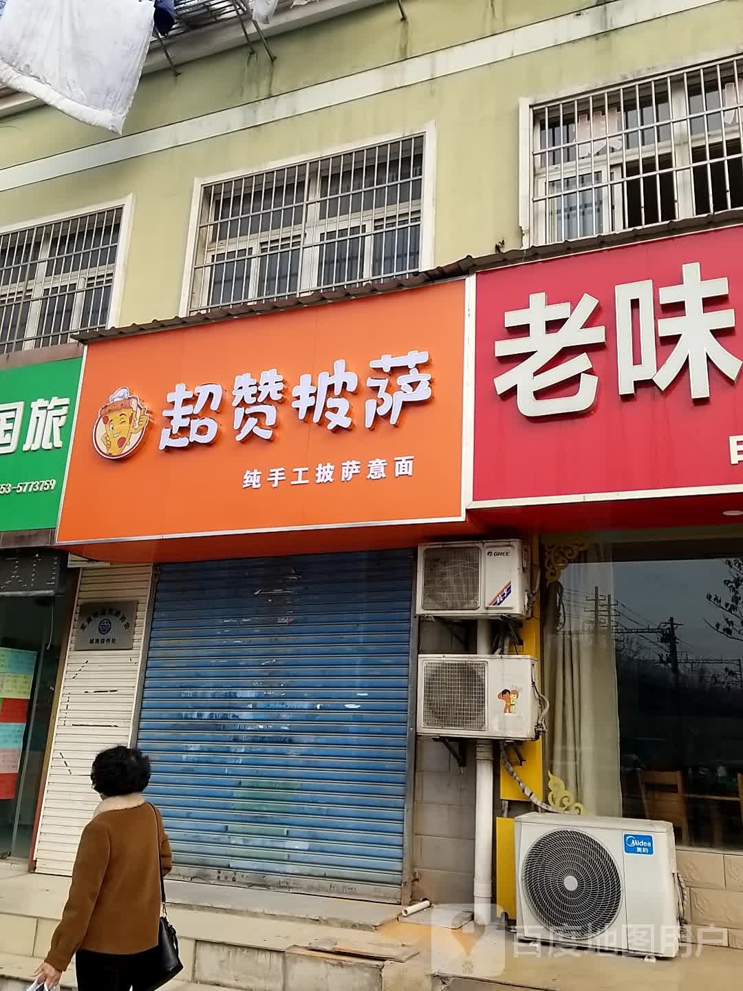 晁赞超钗披萨