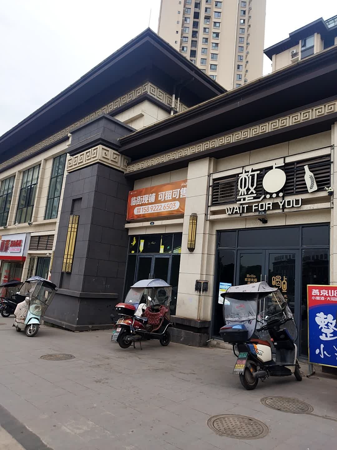 整点