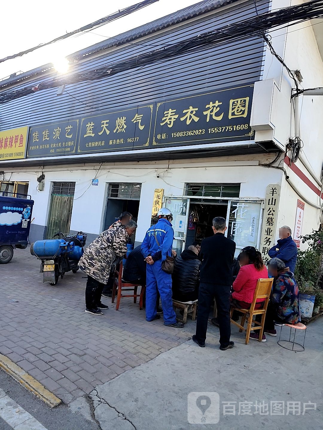 卧龙区七里园乡蓝天燃气液化气便民店(七里园店)