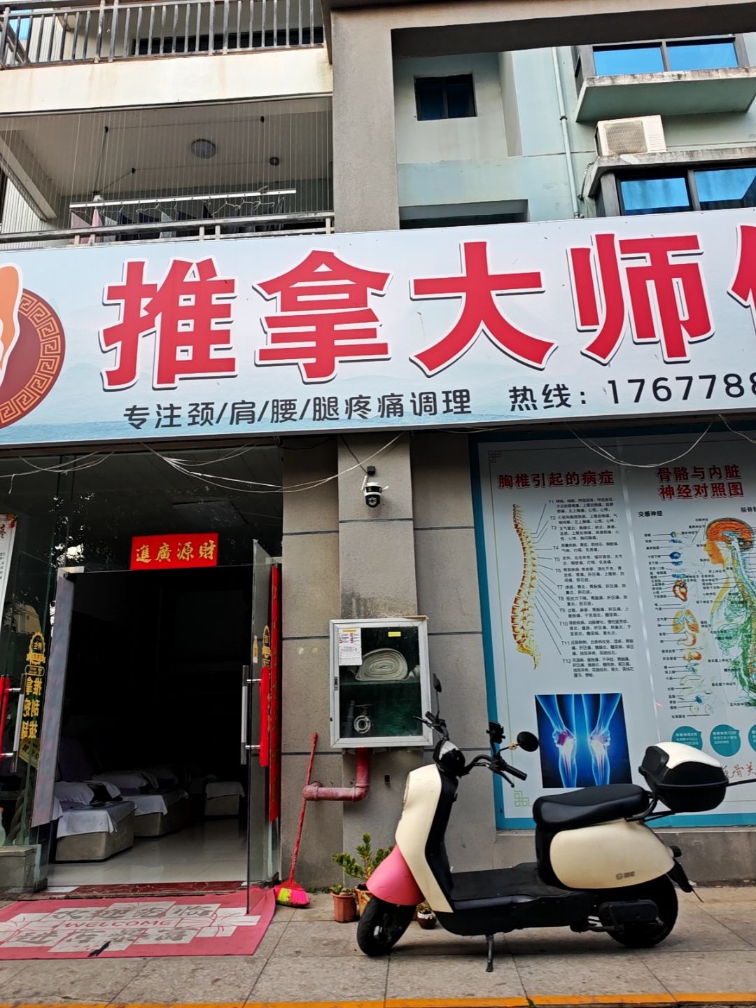 推拿大师傅环境