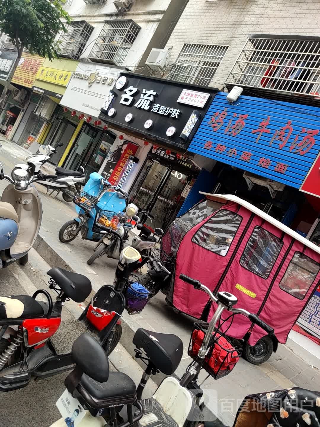 名流造型护肤(文化路店)