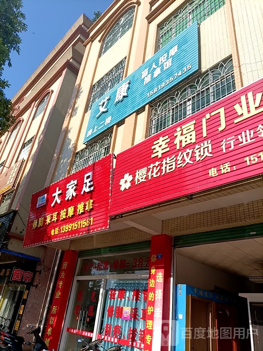 大家足(顺兴南路店)