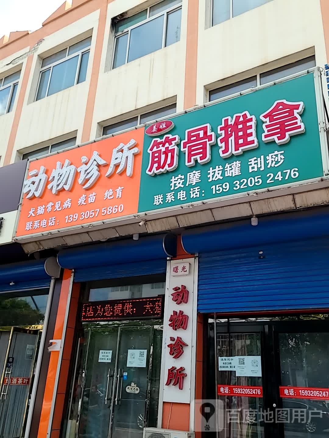 姜姐筋府推拿
