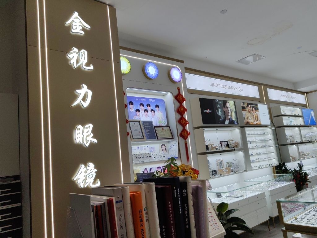 金视力眼镜(丰秀东路店)