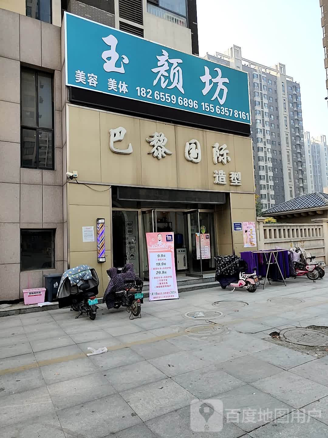 玉颜房(阿尔卡迪亚·荣园店)