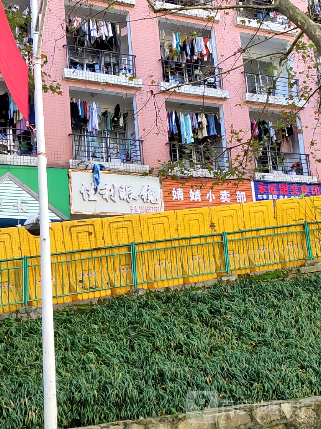 佳明眼镜(蔡关路店)