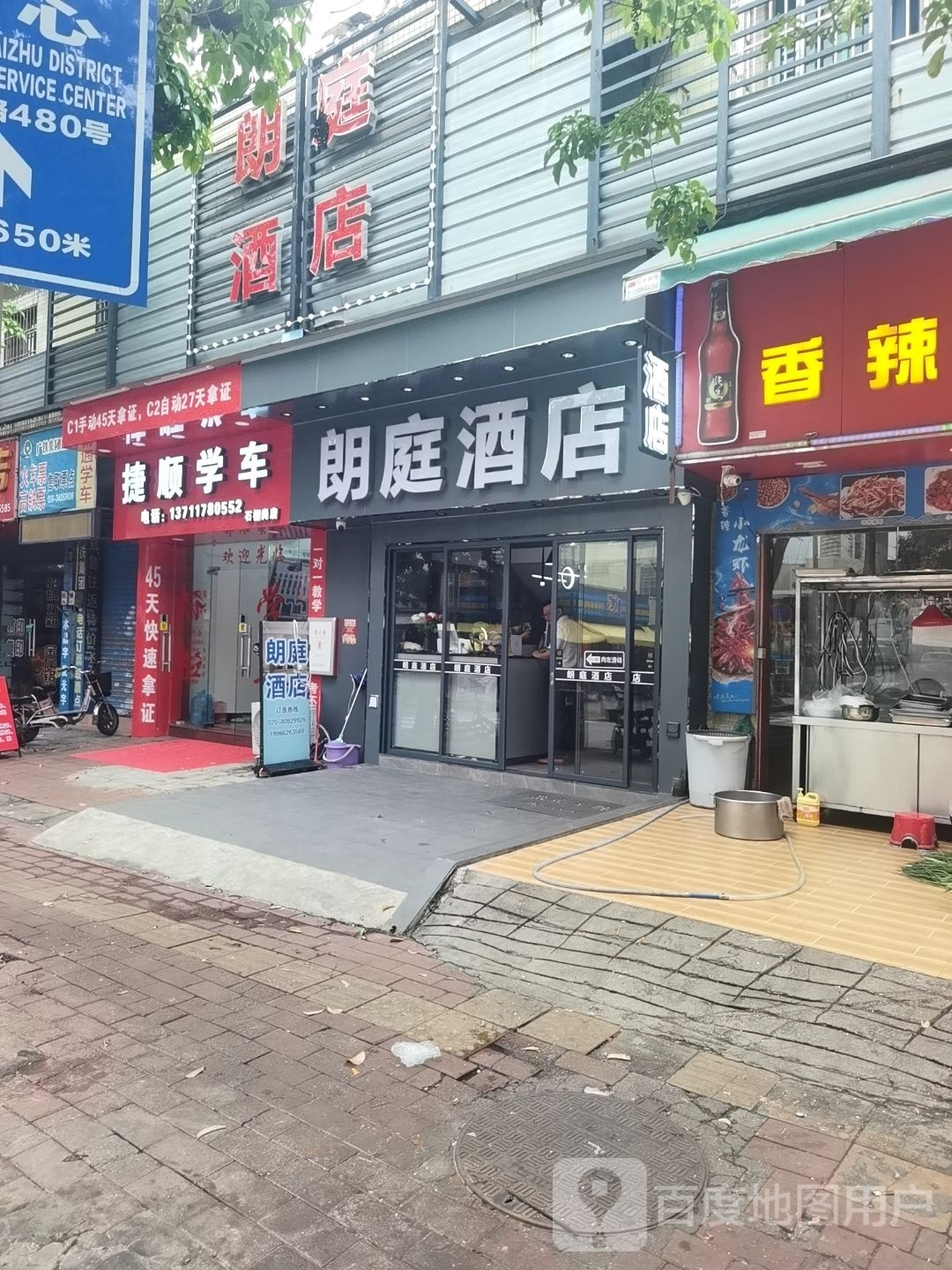 朗庭酒店