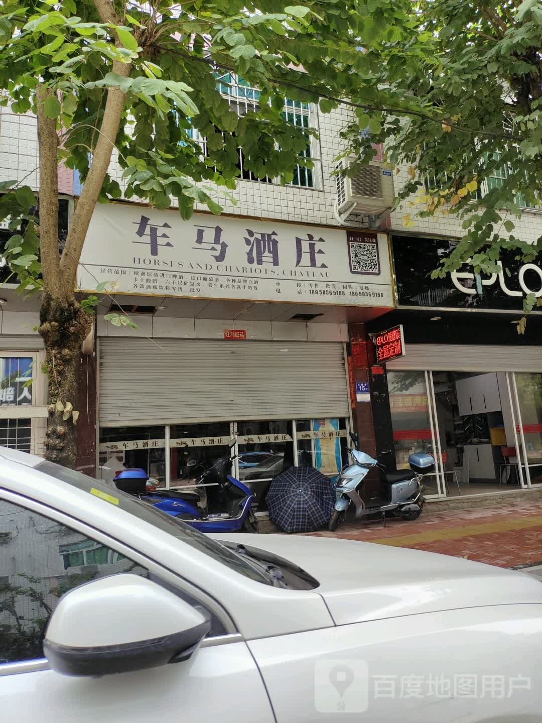 车马酒庄