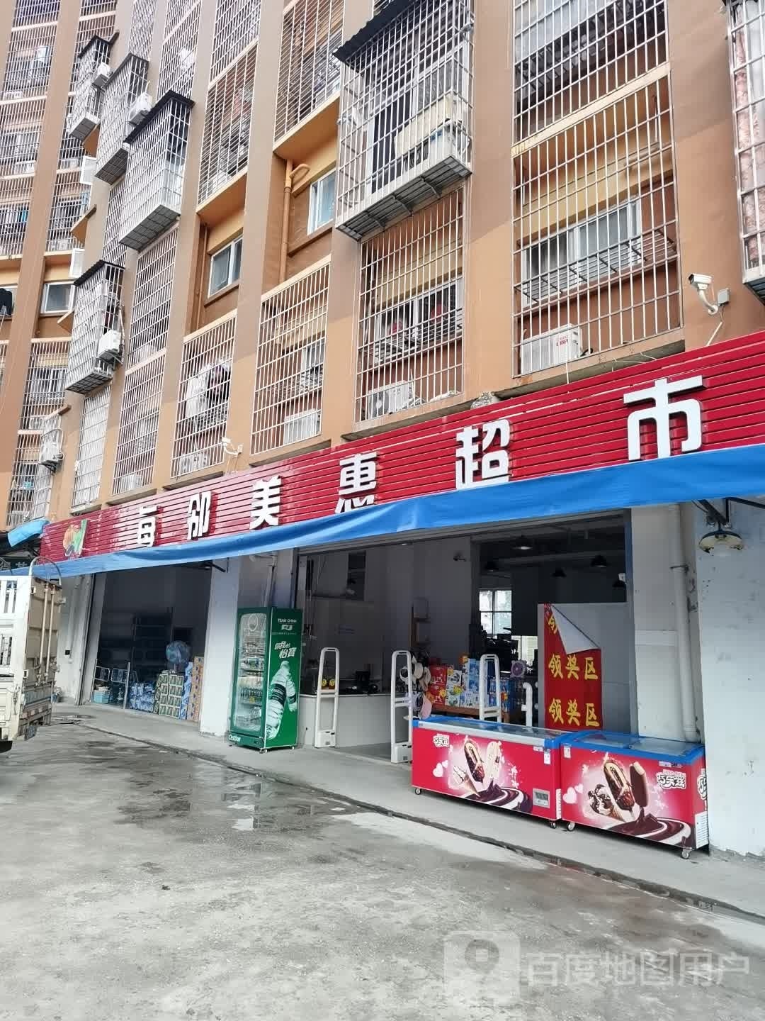 每邻美惠美食