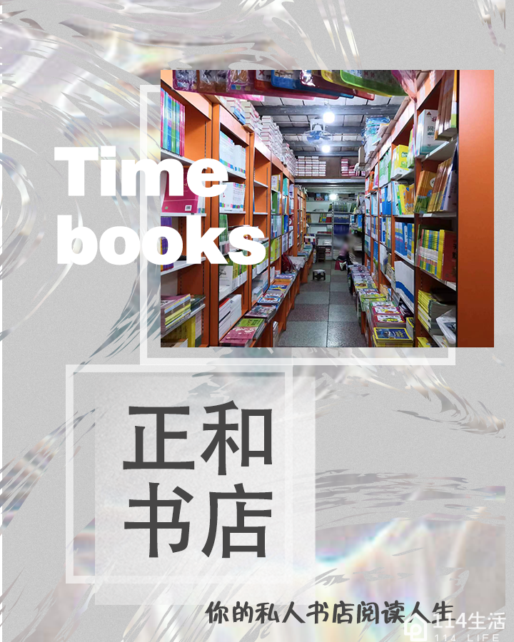 正和书店