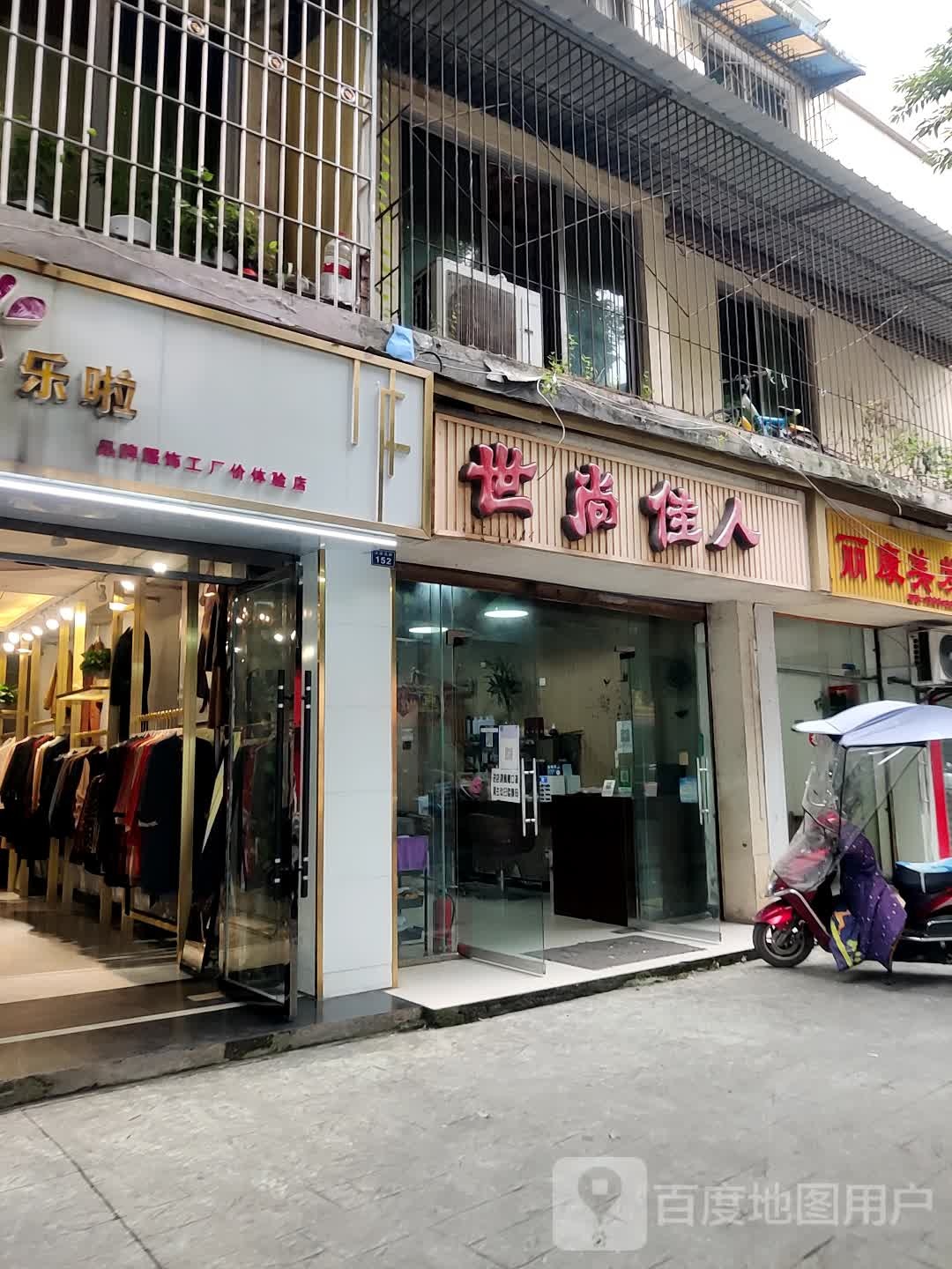 世上家人(王浩儿店)