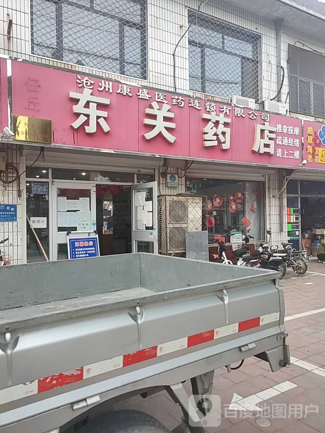 东关药店