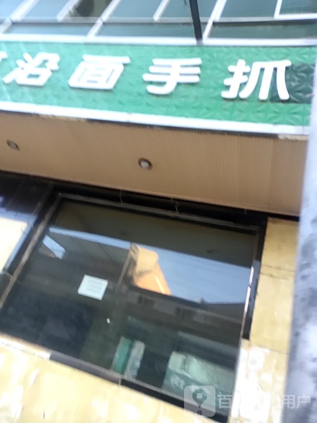 清真临园河沿面手抓(西街清苑店)