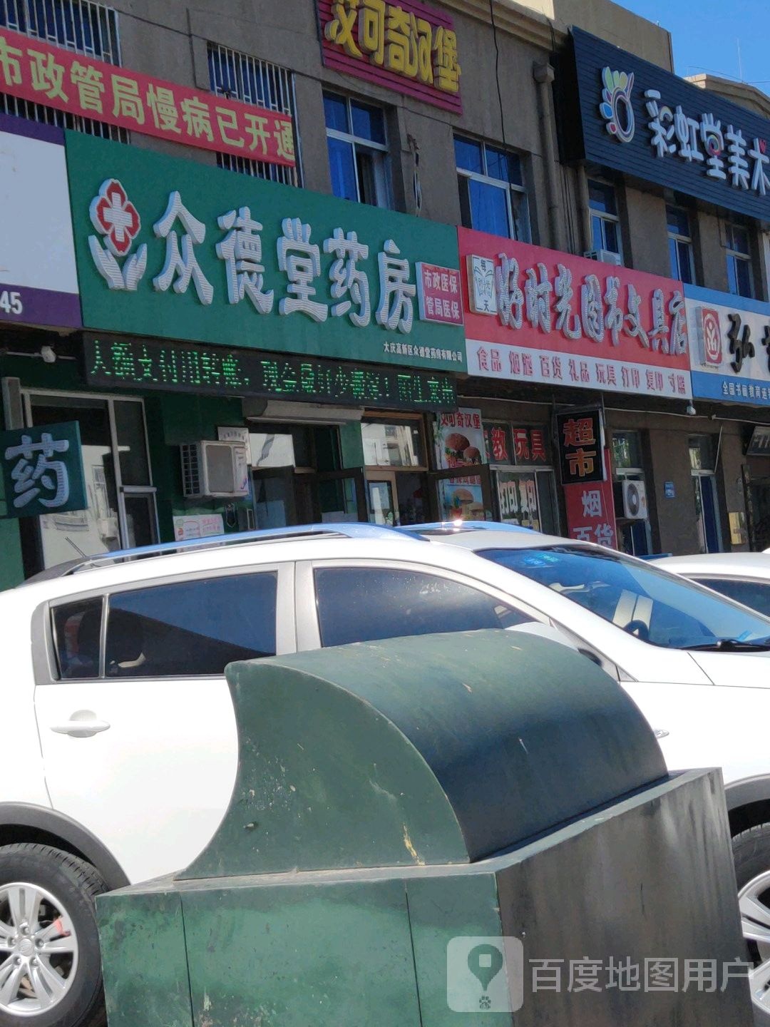 好时光图书富文具店