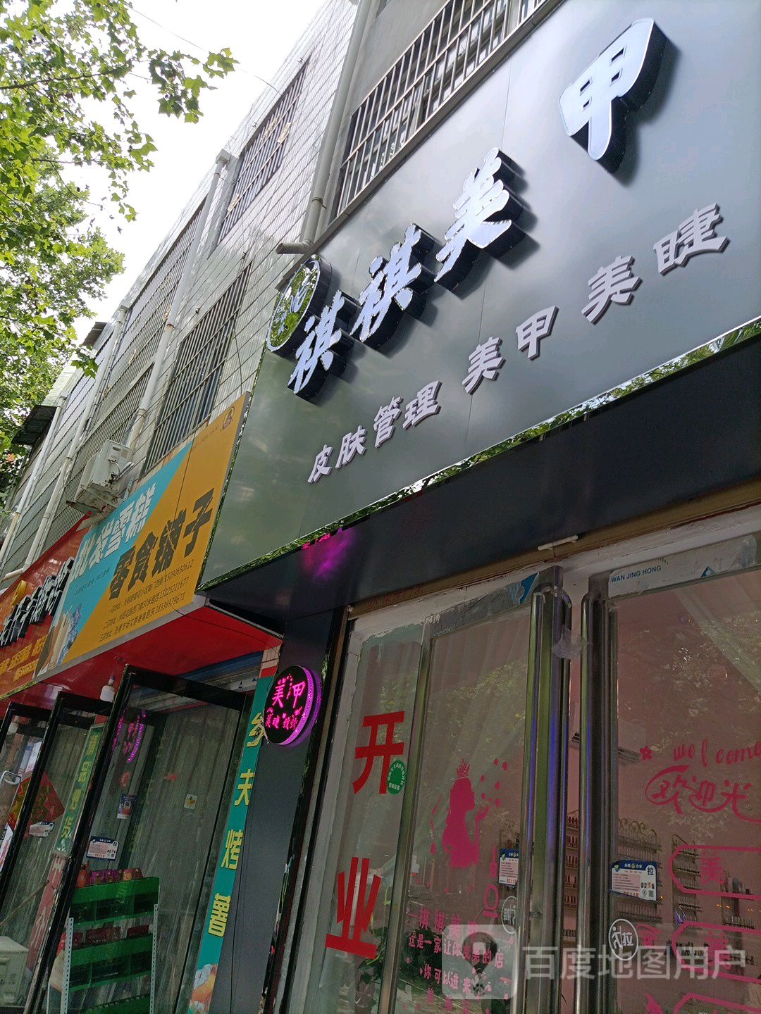 永城市零食铺子(演集路店)