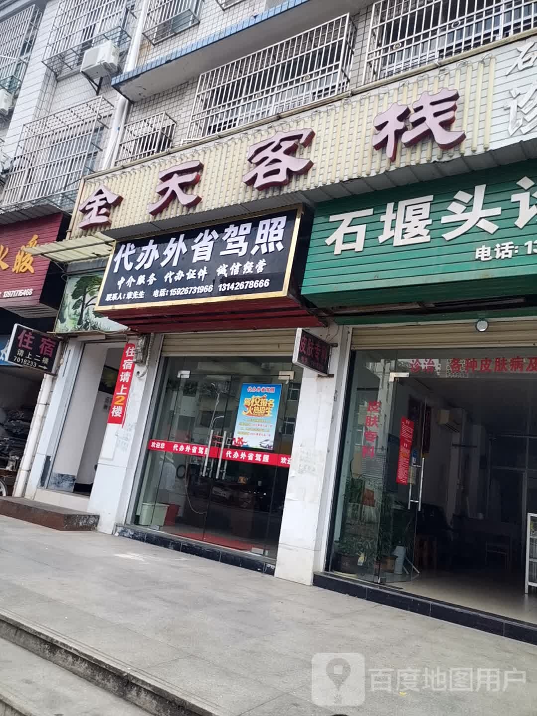 金天客栈