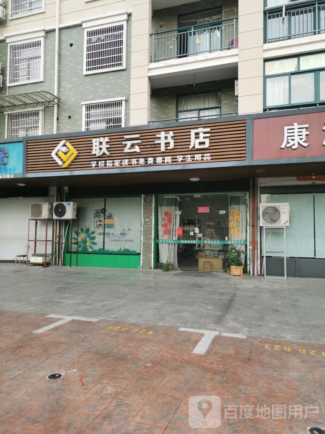 联云书店