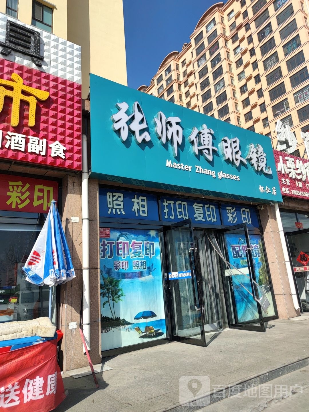 张师傅眼睛(怀仁店)