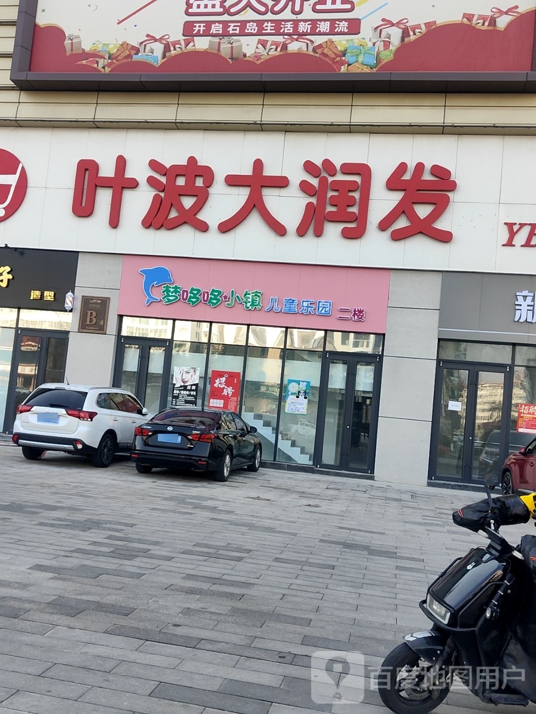 梦哆哆小镇