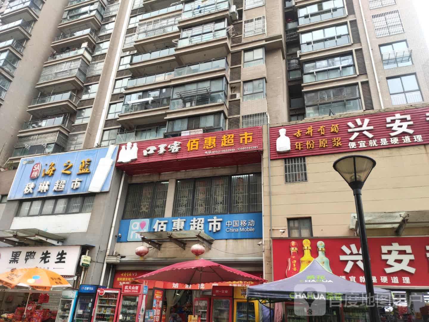 佰惠超市(中山南路店)