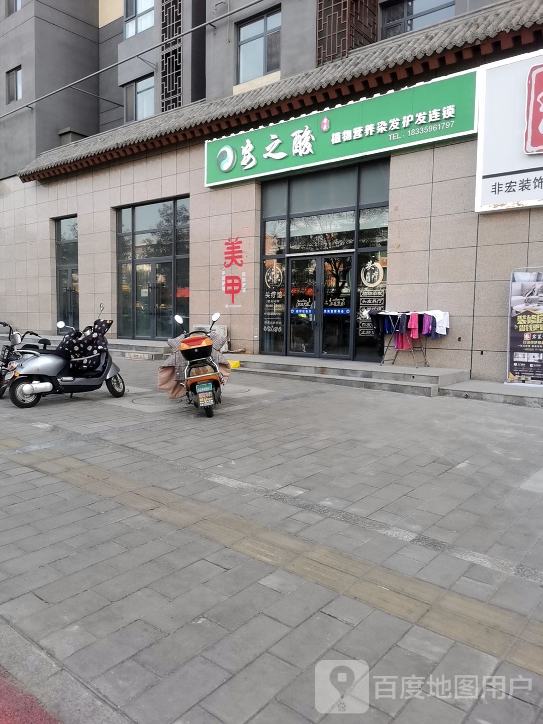 安之酸植物营养发染护发连锁