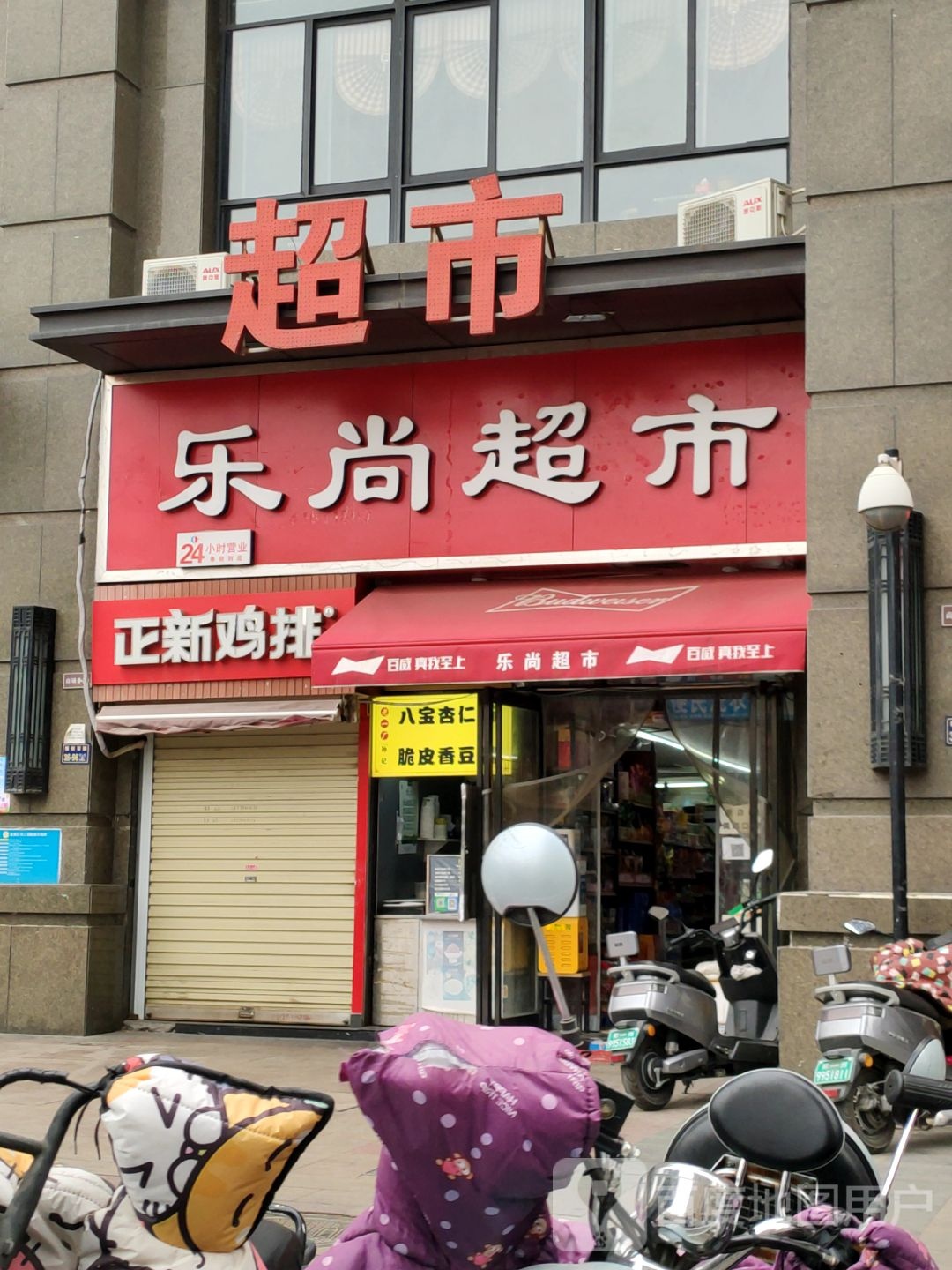 乐尚超市(锦艺城店)