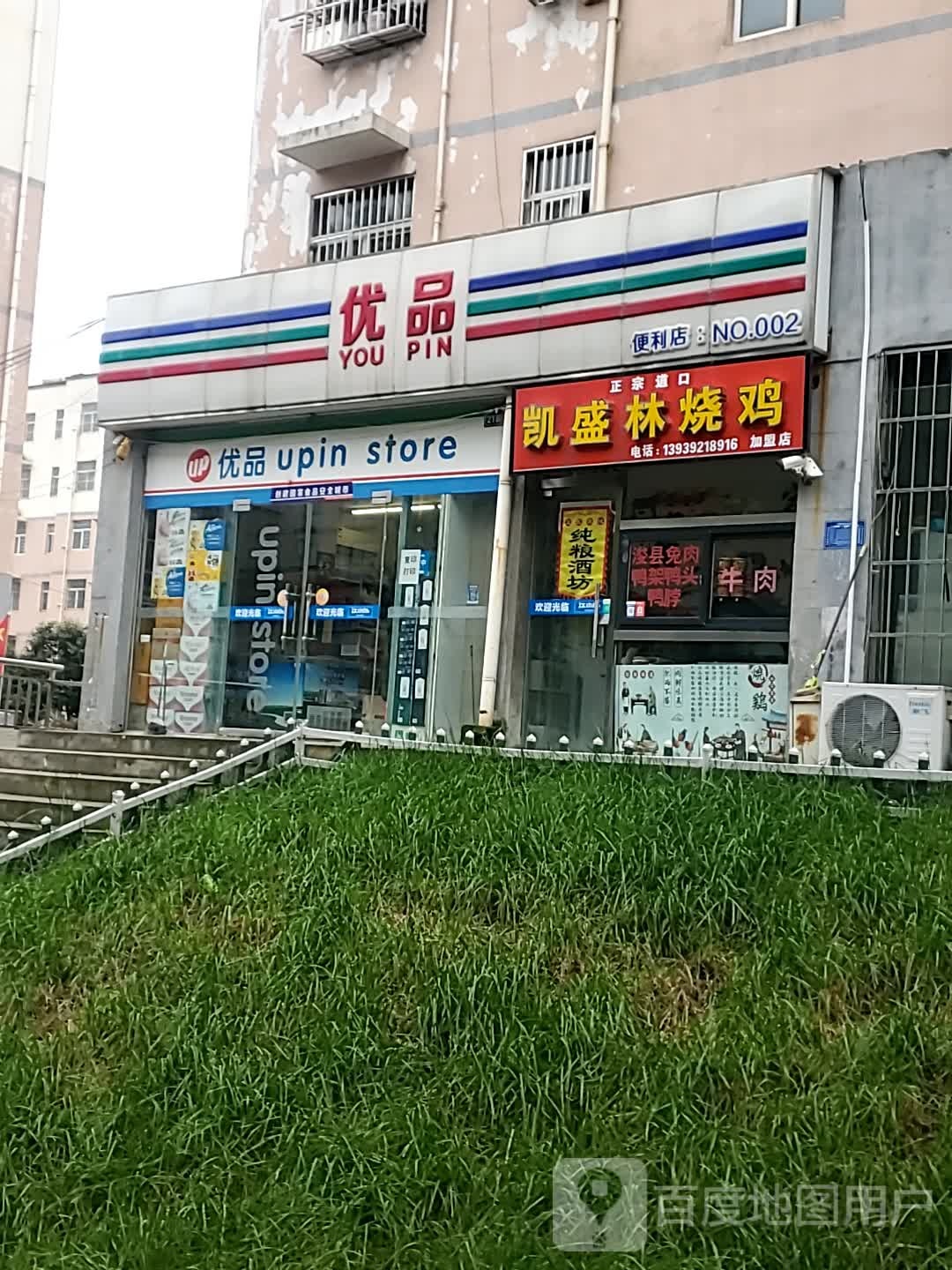 优品便店(海河路店)