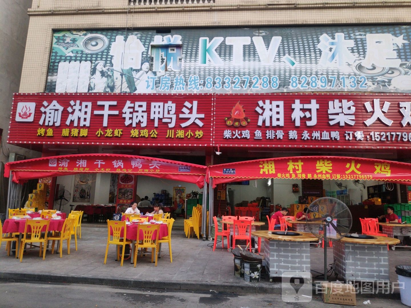 怡悦休闲会所(凫山店)