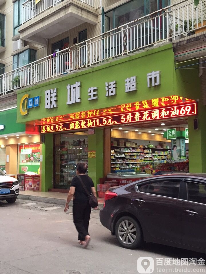 连城生活超市(犁市分店)